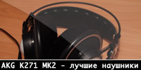 ��������� �������� AKG K271 MK2