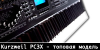 Синтезатор Kurzweil PC3X