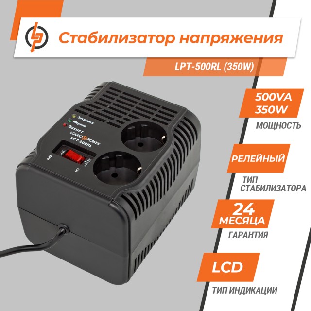 ���������� ������� LogicPower ���������� ������� LPT-500RL (350W)