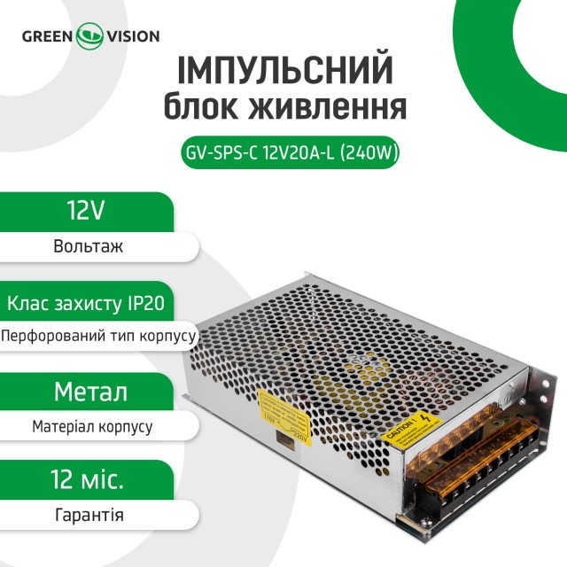 ���� �������� GreenVision GV-SPS-C 12V20A-L (240W)