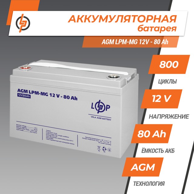 ���������� LogicPower LPM-MG 12V - 80 Ah